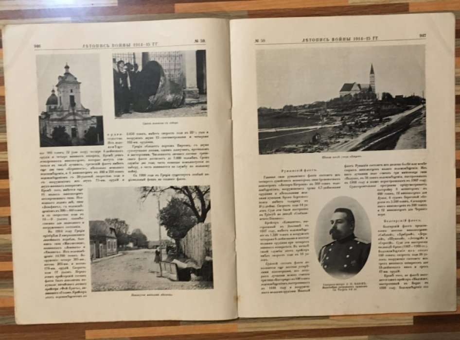 Летопись войны 1914-15гг. Журнал. Номер 59. 3 октября 1915г.