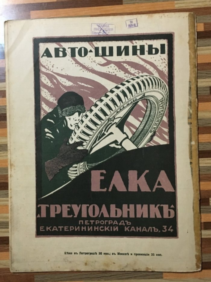 Летопись войны 1914-15гг. Журнал. Номер 59. 3 октября 1915г.