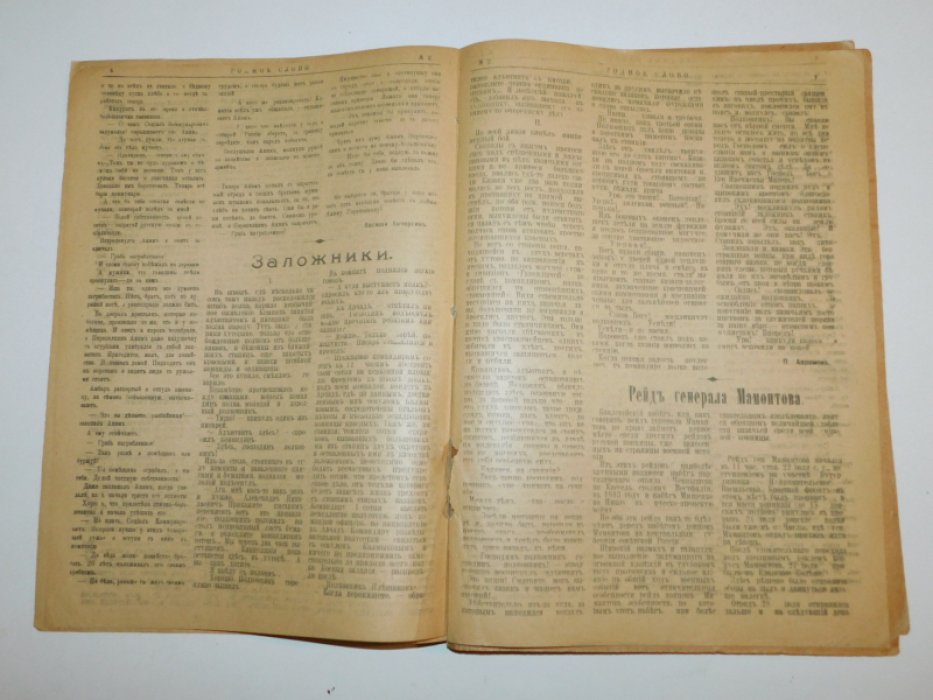Родное слово. Приложение к газете Сельская жизнь. № 2, 8 декабря 1919 г.