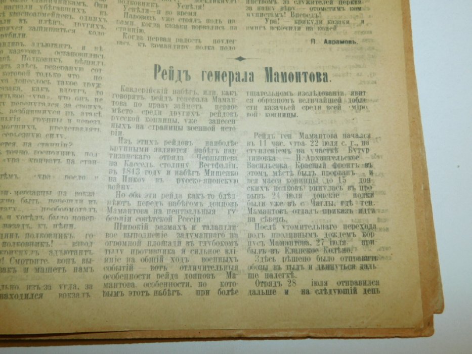 Родное слово. Приложение к газете Сельская жизнь. № 2, 8 декабря 1919 г.