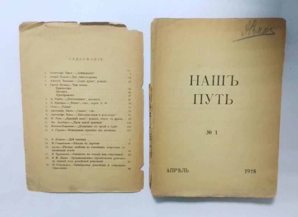 Литературно-полтитический журнал революционного социализма.