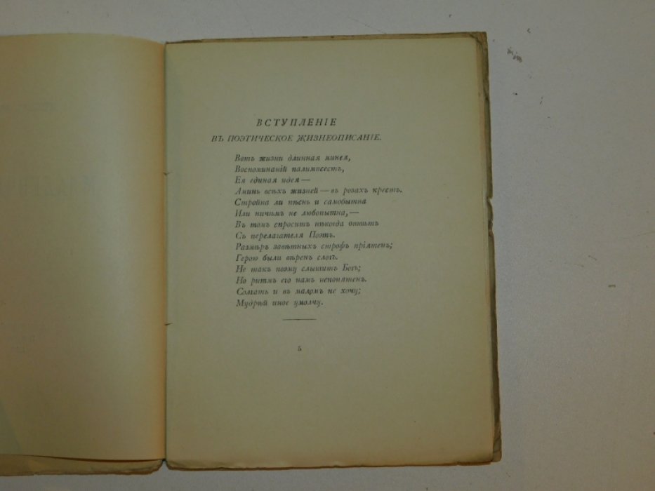 Иванов Вячеслав. Младенчество.