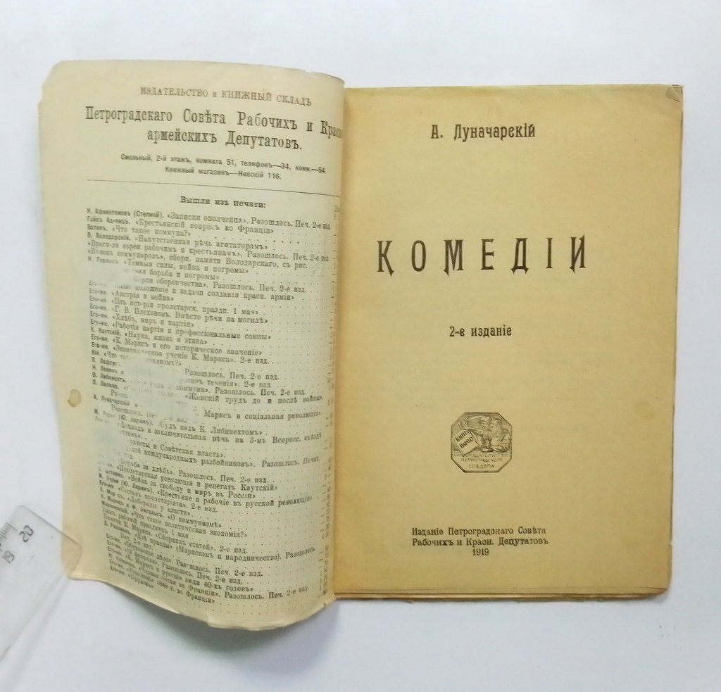 Луначарский, А.В. Комедии.