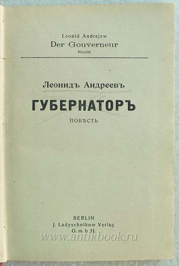Андреев Л. Конволют из четырех произведений. Губернатор и др.
