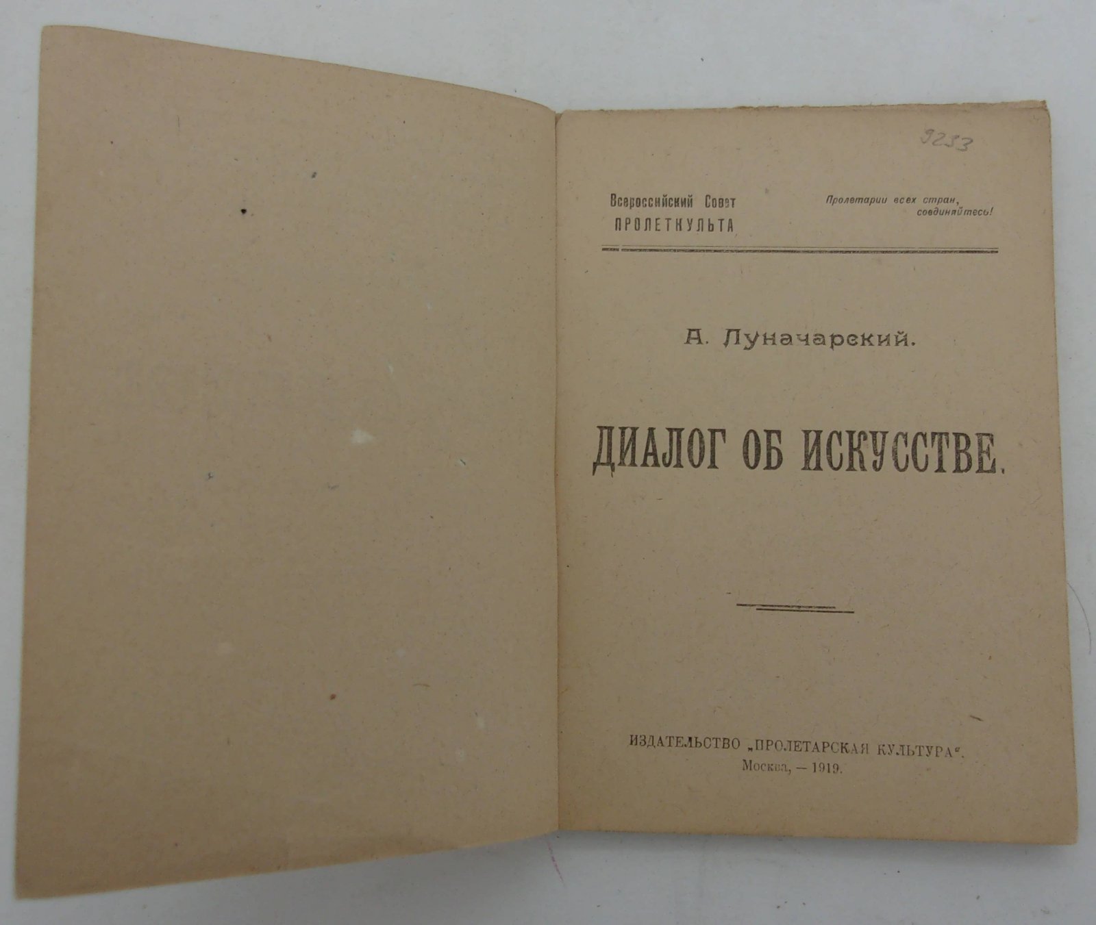Луначарский А.В. Диалог об искусстве.