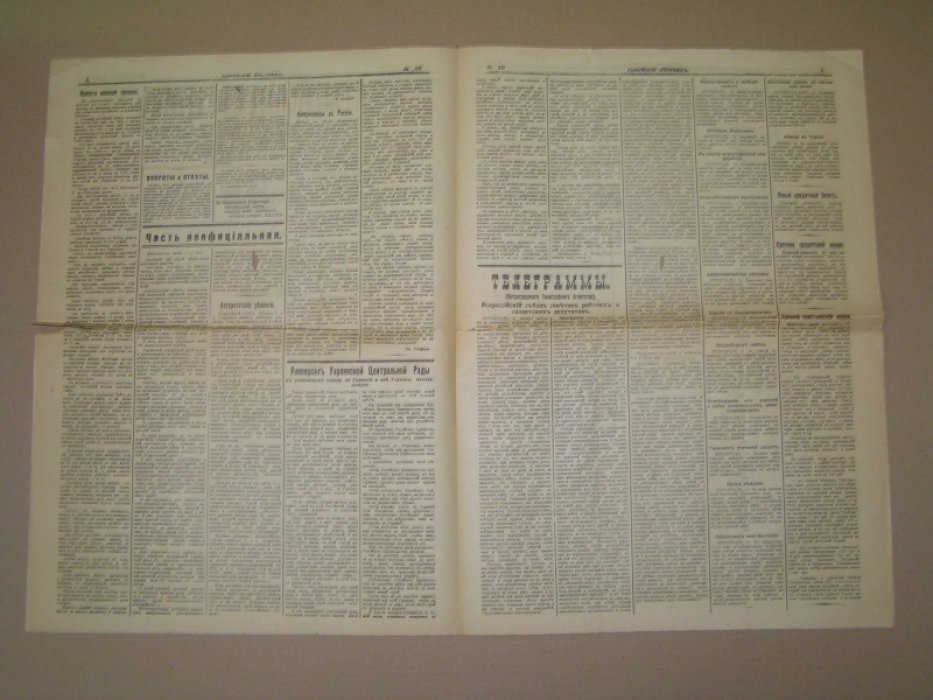 Армейский вестник №560 15 июня 1917 г. Газета.
