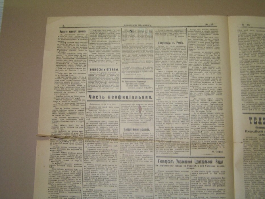 Армейский вестник №560 15 июня 1917 г. Газета.
