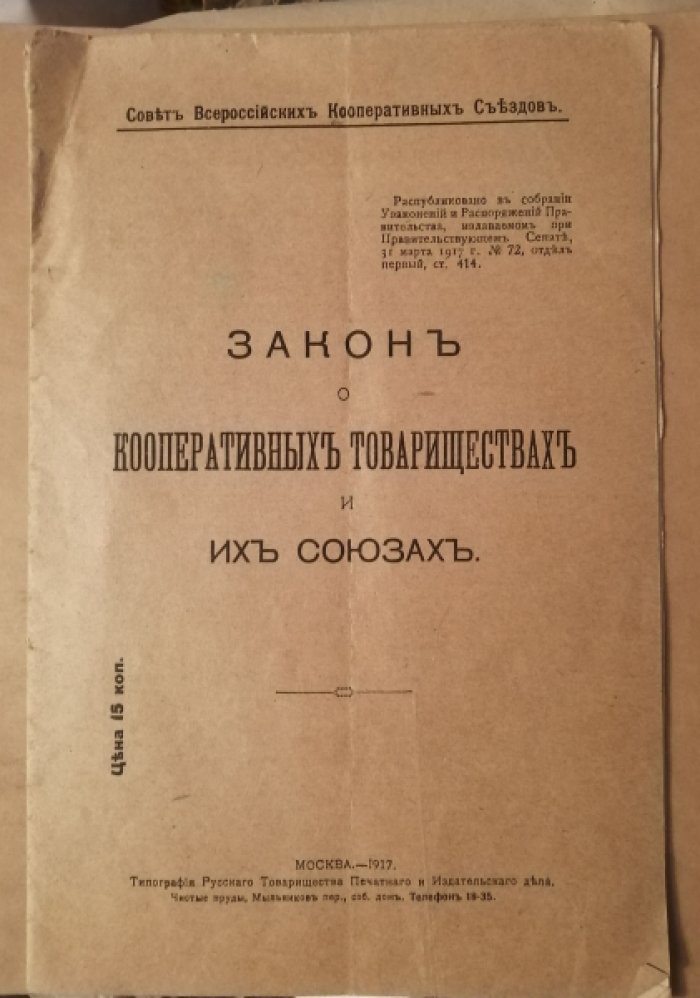 Закон о корпоративных товариществах и их союзах.