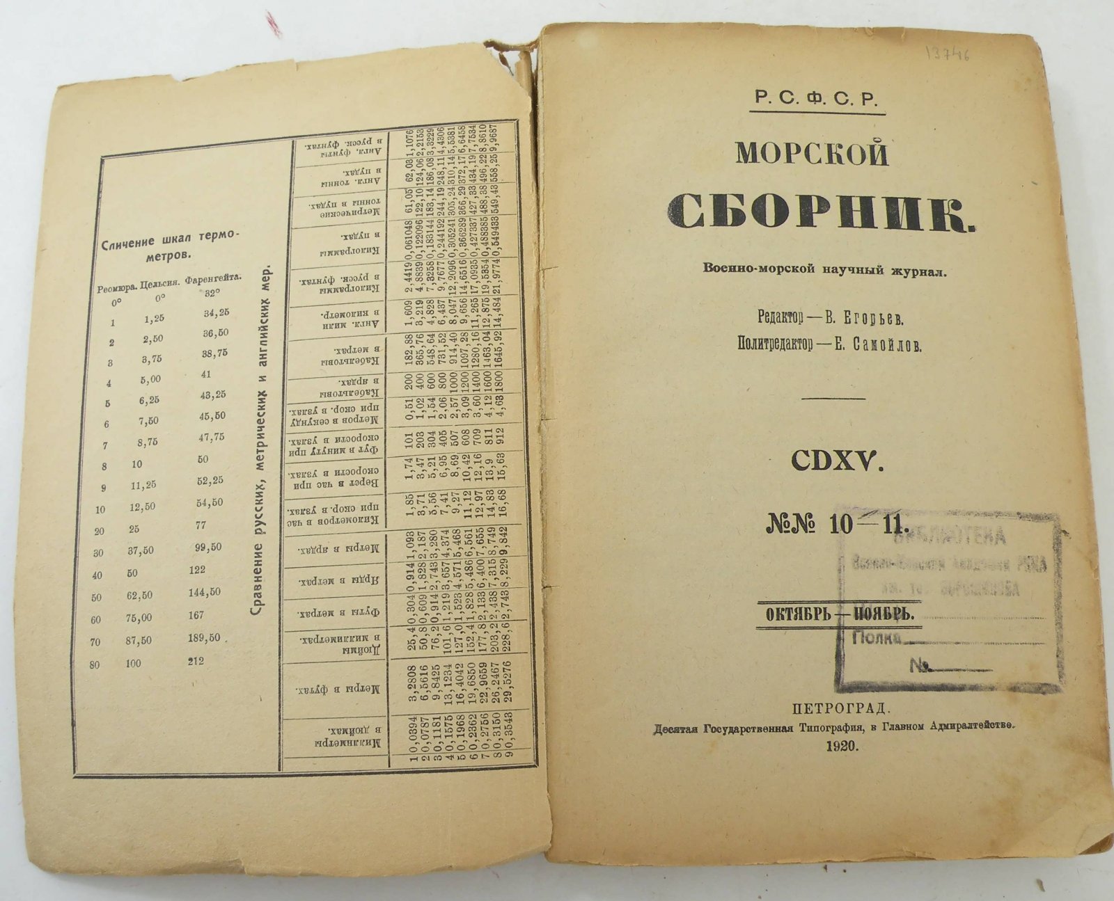 Морской сборник.