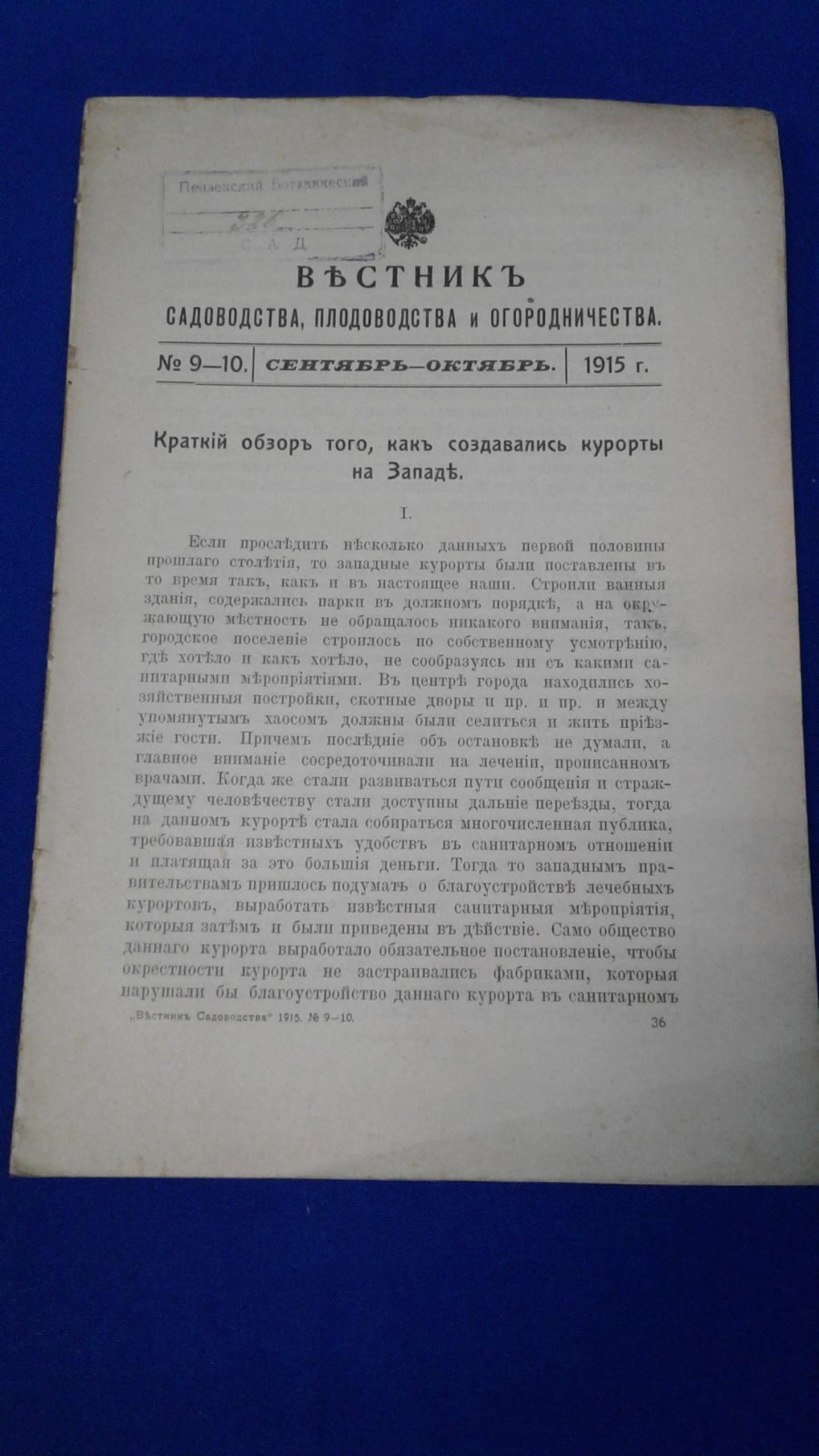 Вестник садоводства, плодоводства и огородничества. № 9 - 10, 1915