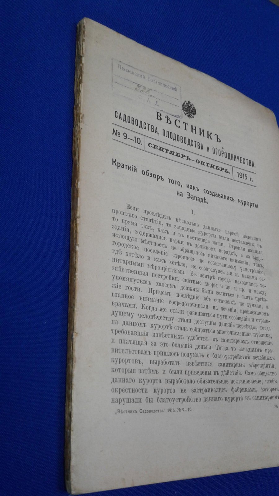 Вестник садоводства, плодоводства и огородничества. № 9 - 10, 1915