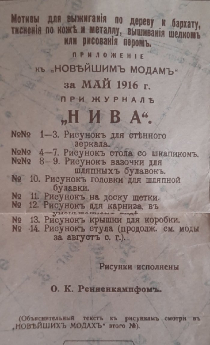 Дамские рукоделия. Приложение к «Новейшим модам» за май 1916г. при журнале «Нива».