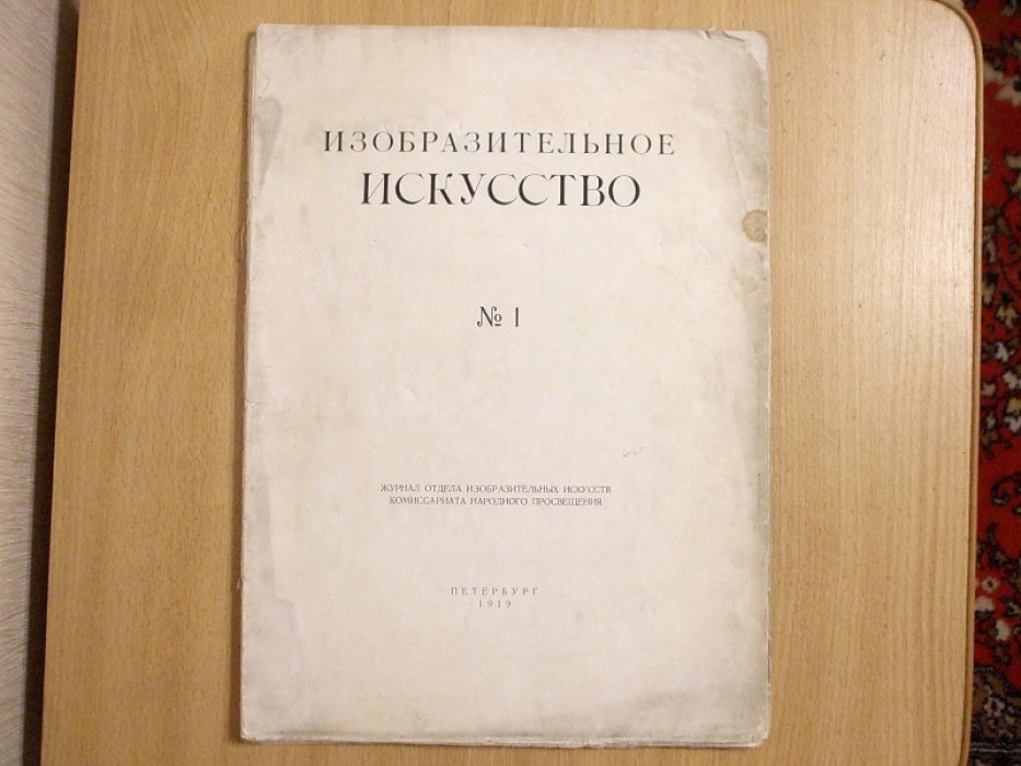 Изобразительное искусство №1.