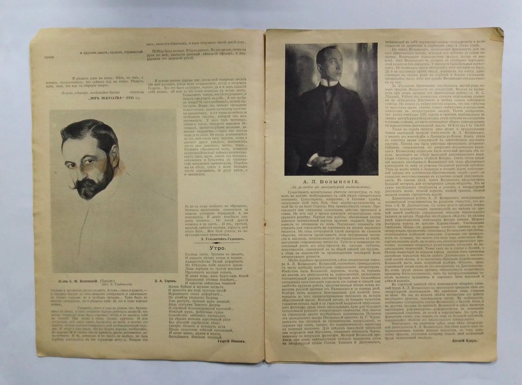 Солнце России.№267(12). Март 1915 г.