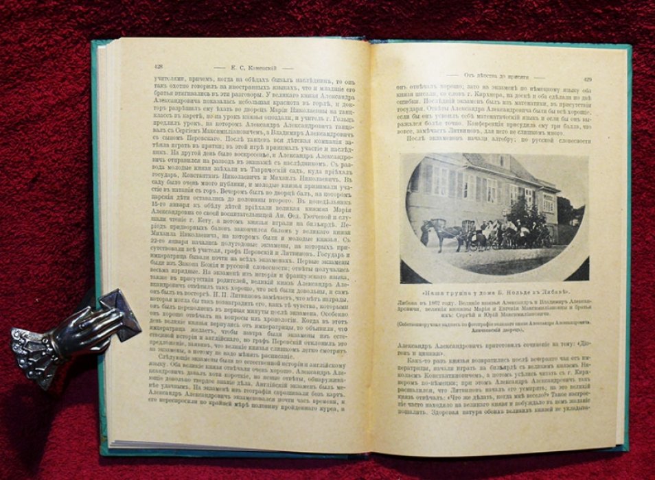 Исторический вестник. Историко-литературный журнал. Том CXLIII. 1916 г. Февраль .