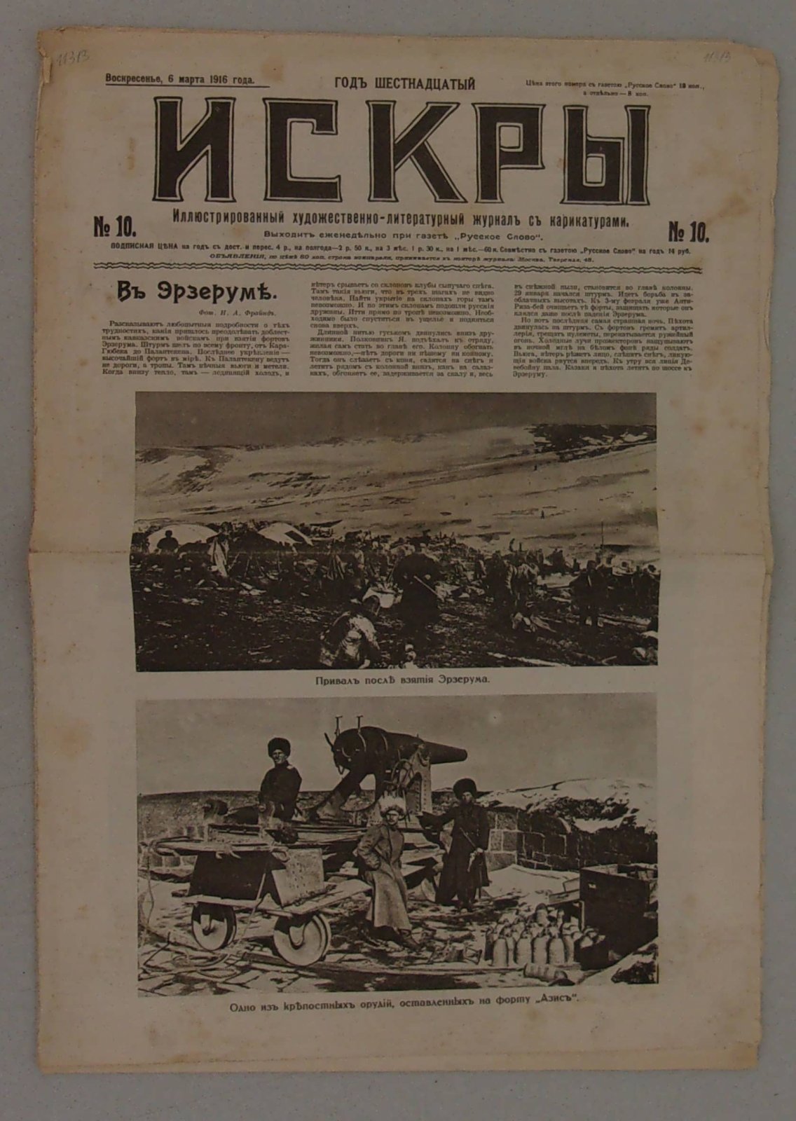 Искры. № 10, 6 марта 1916 г. Иллюстрированный художественно-литературный журнал с карикатурами.
