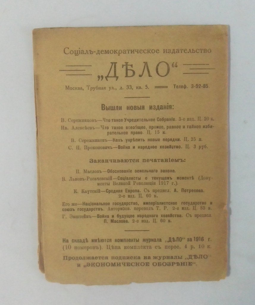 Маслов, П. Что делать с землей.