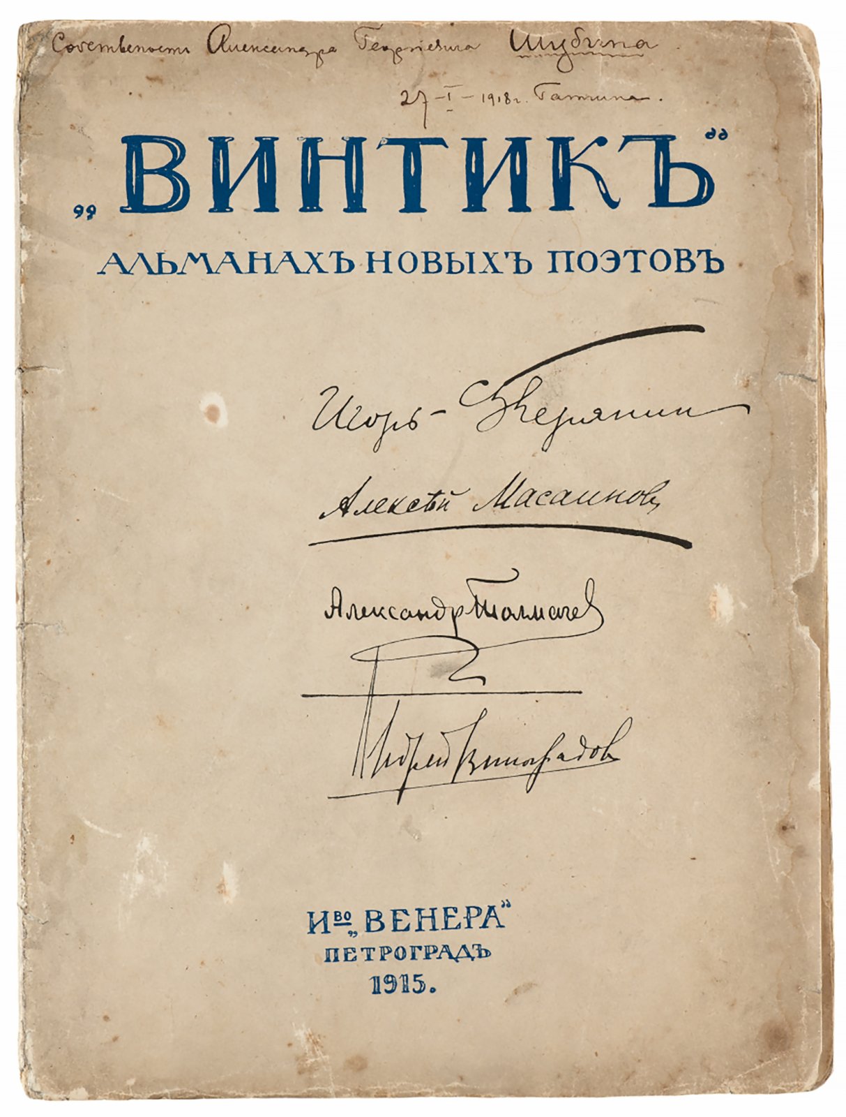 Винтик.