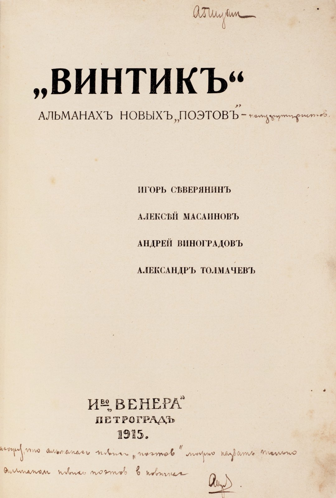 Винтик.