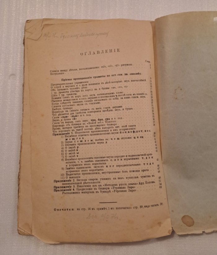 Бортневская М. А. О первоначальных приемах преподавания русской грамоты по естественно-генетическому звуковому способу. С прил.указаний для исправления недостатков произношения (в том числе заикания).