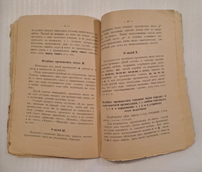 Бортневская М. А. О первоначальных приемах преподавания русской грамоты по естественно-генетическому звуковому способу. С прил.указаний для исправления недостатков произношения (в том числе заикания).