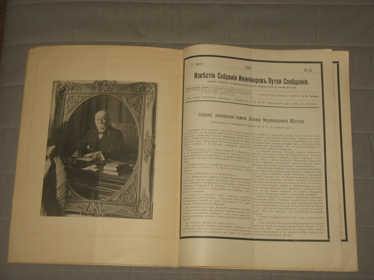 Известия Собрания инженеров путей сообщения. № 12. 1916 год.
