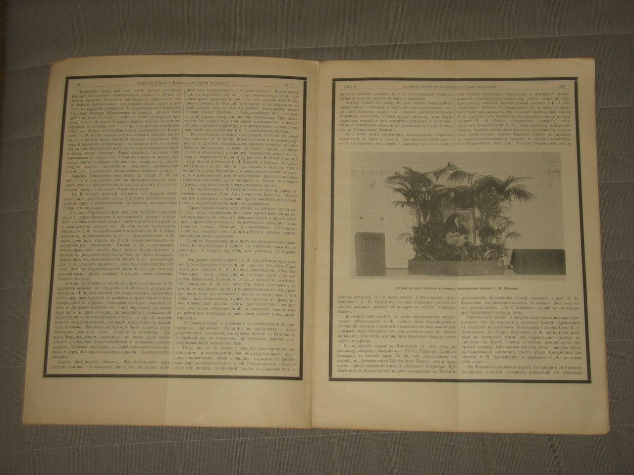 Известия Собрания инженеров путей сообщения. № 12. 1916 год.