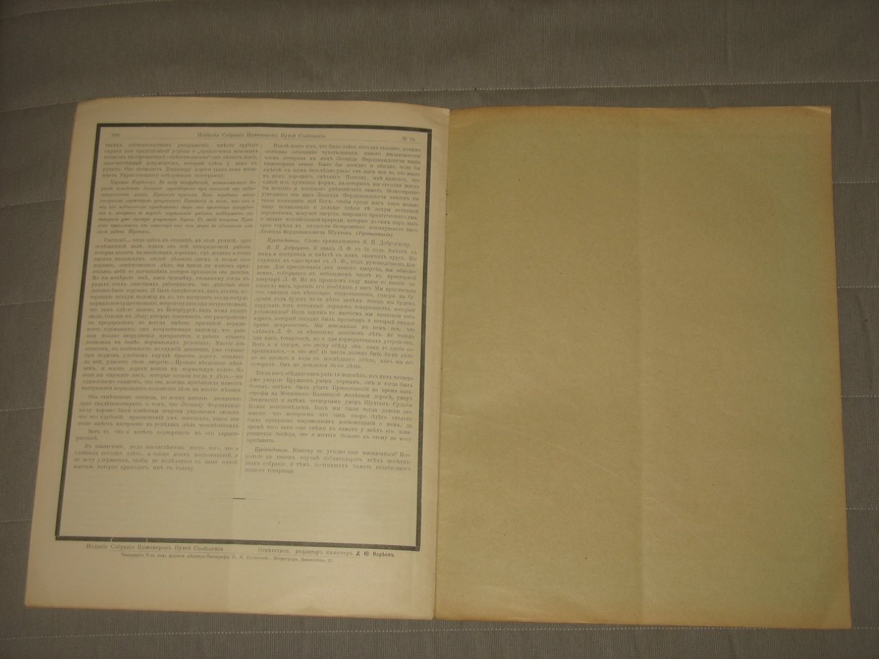 Известия Собрания инженеров путей сообщения. № 12. 1916 год.