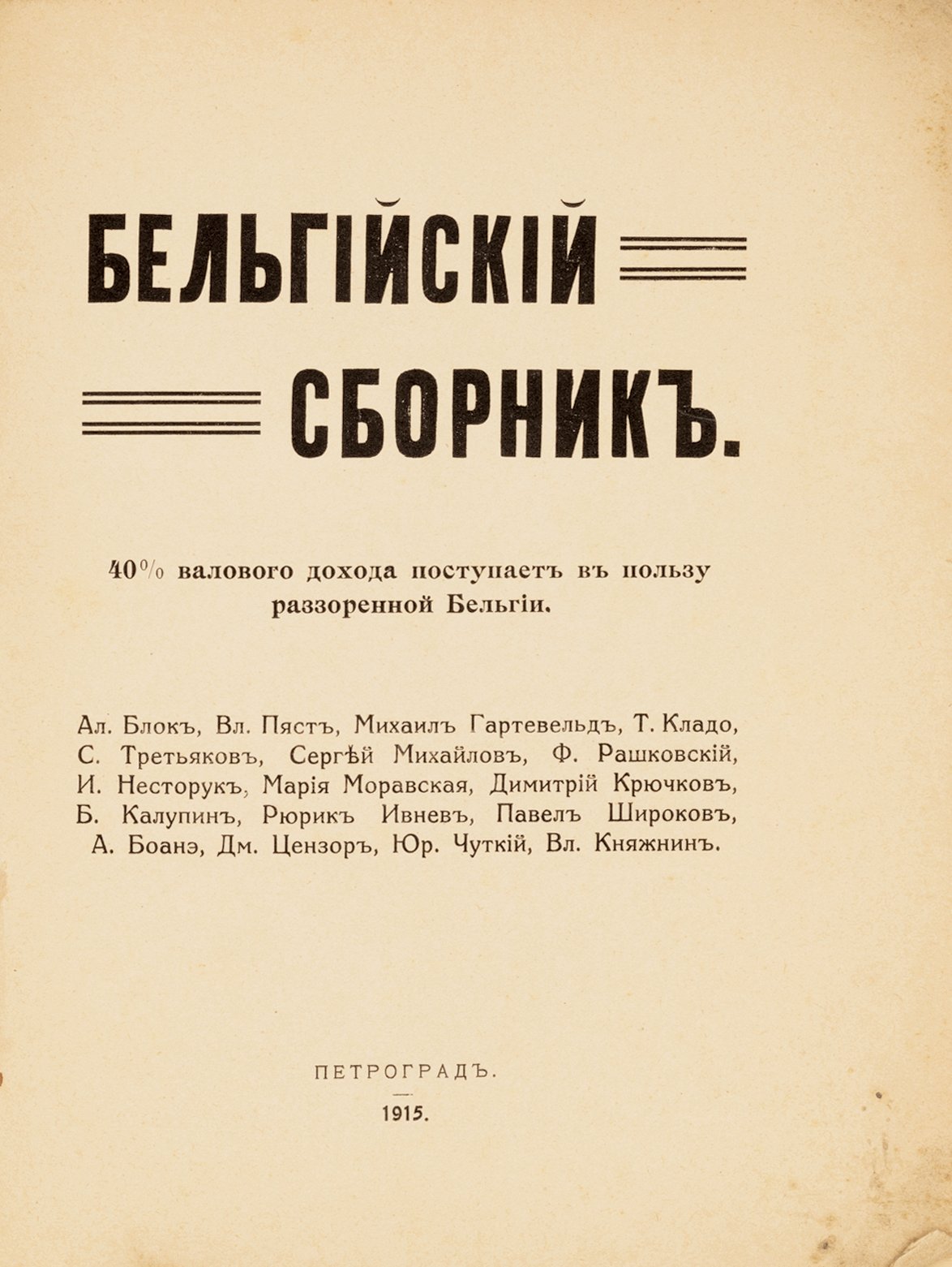 Бельгийский сборник.