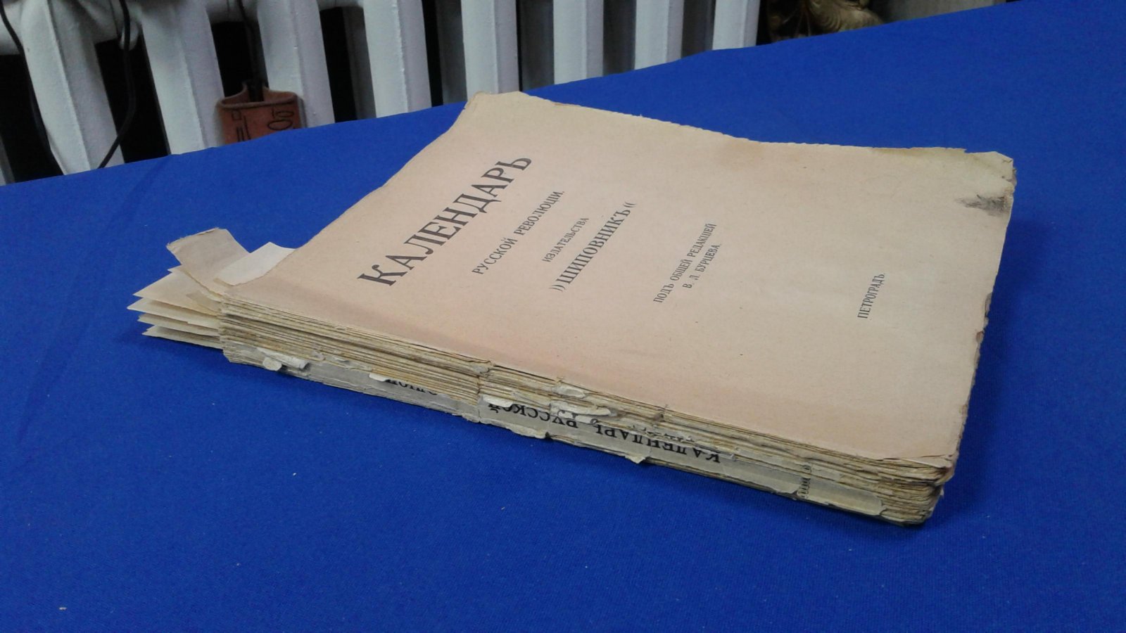 Календарь русской революции издательства Шиповник.