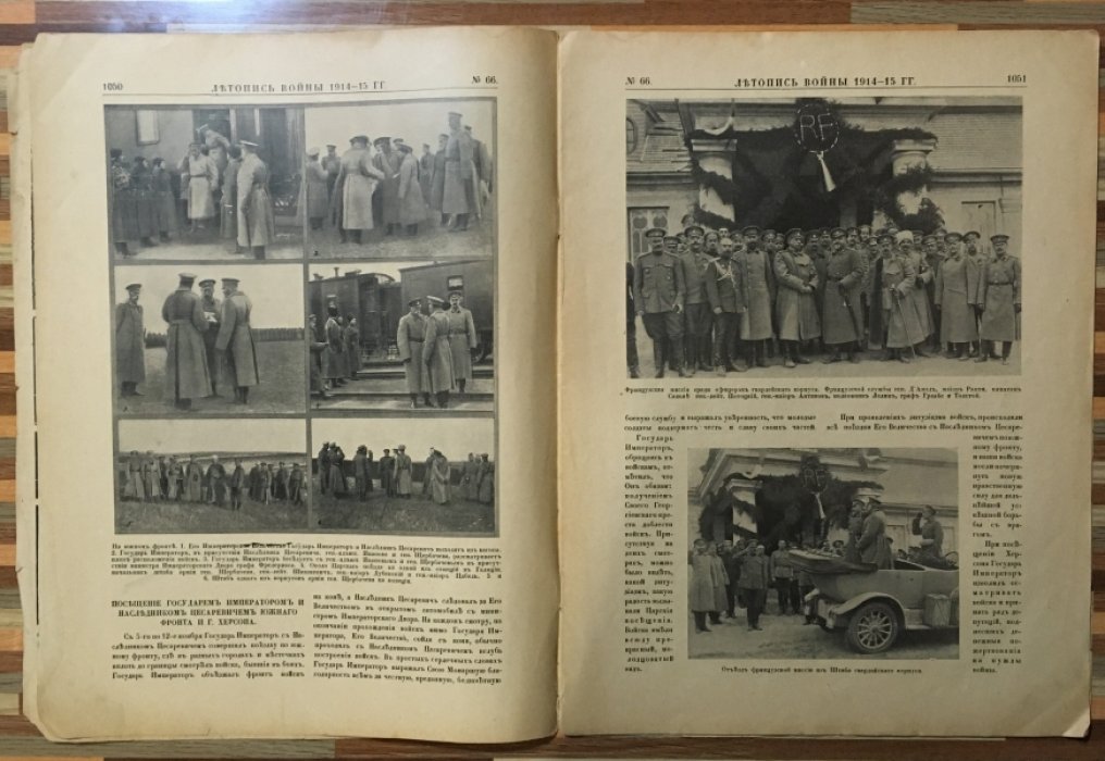 Летопись войны 1914-15гг. Журнал. Номер 66 .21 ноября 1915г.
