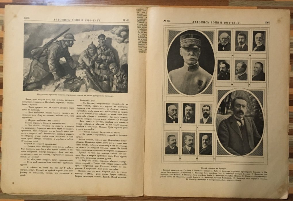 Летопись войны 1914-15гг. Журнал. Номер 66 .21 ноября 1915г.