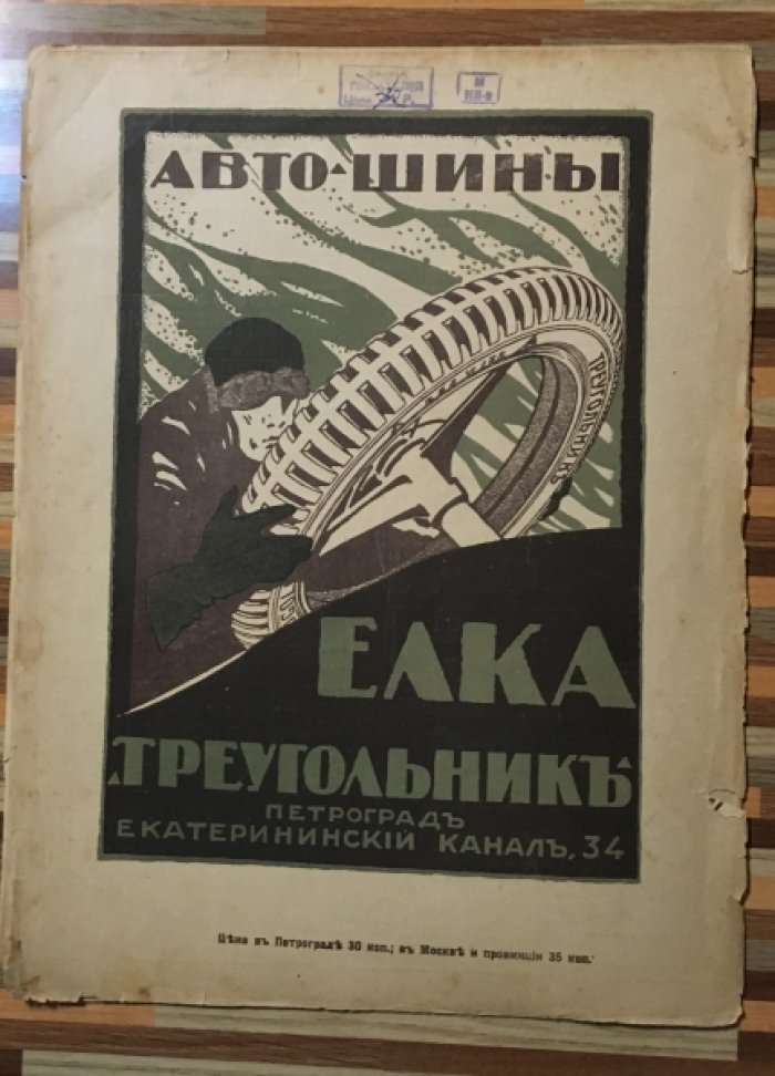 Летопись войны 1914-15гг. Журнал. Номер 66 .21 ноября 1915г.
