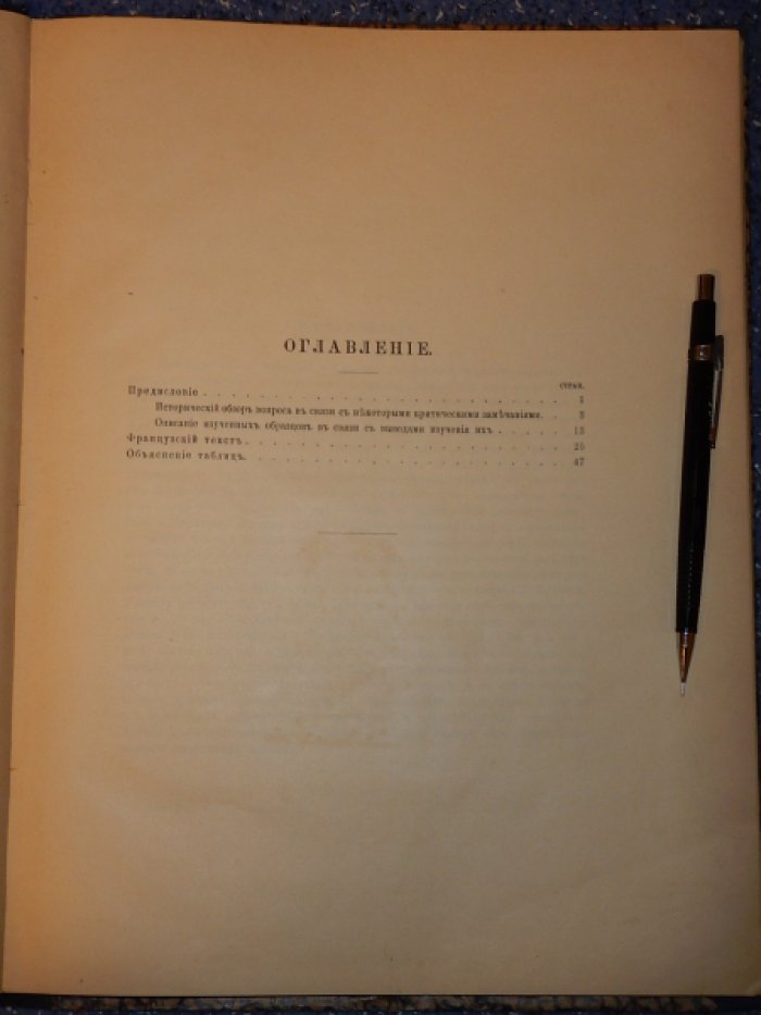 Залесский М.Д. О Lepidodendron olivieri eichw. и Lepidodendron tenerrimum A. & T.