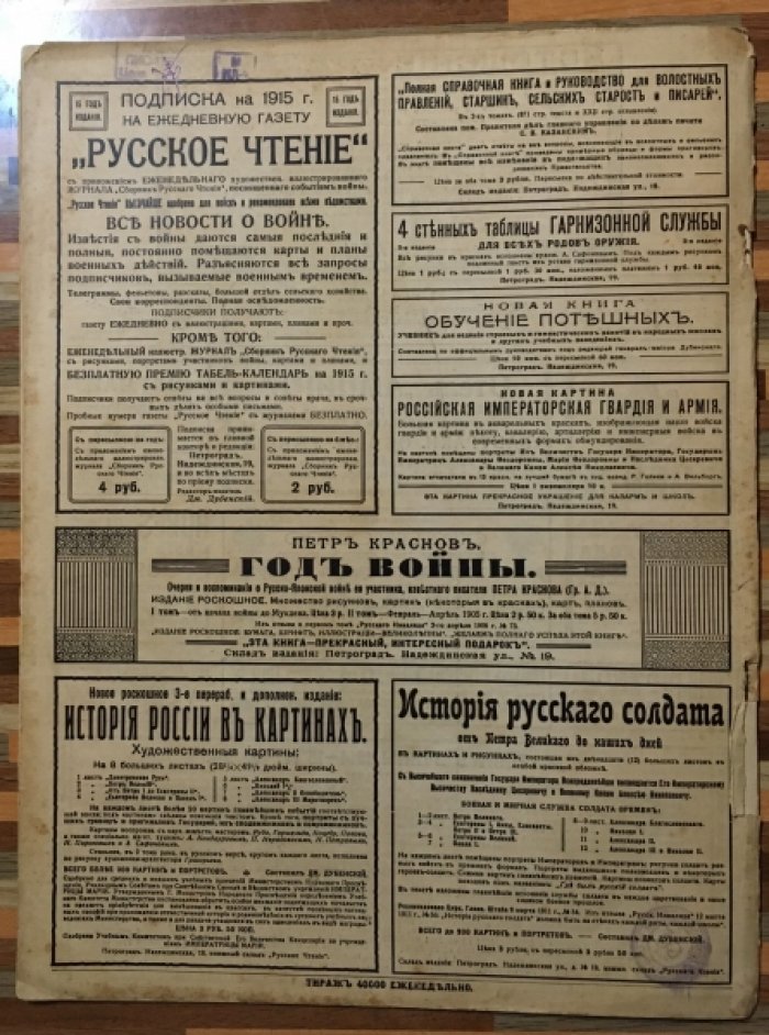 Летопись войны 1914-15гг. Журнал. Номер 24 . 31 января 1915г.