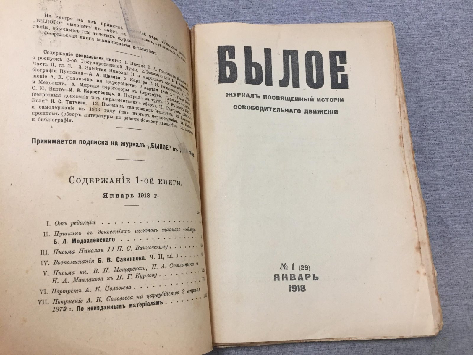 Былое. № 1, январь 1918 Журнал посвященный истории освободительного движения в России
