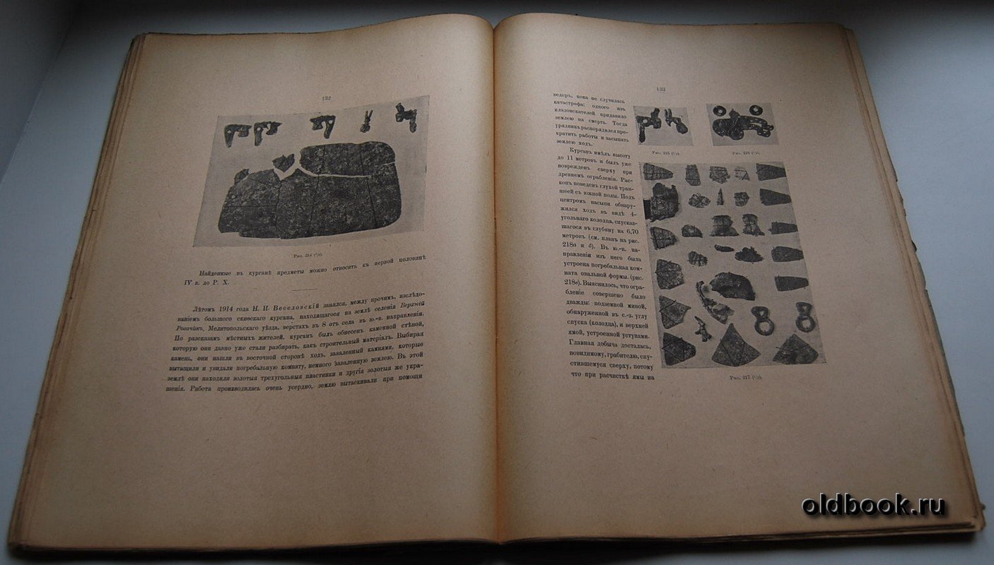 Отчет Императорской Археологической Комиссии за 1913-1915 годы.