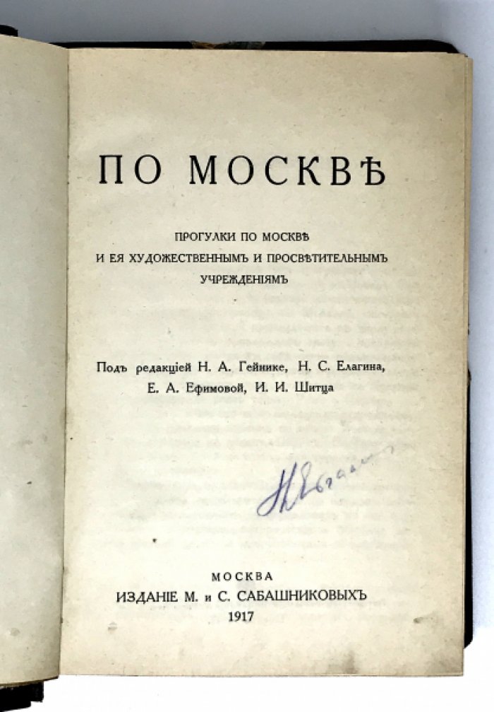 По Москве.