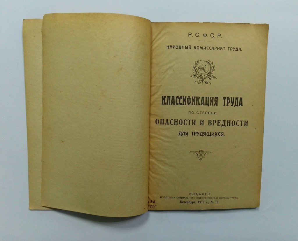 Классификация труда по степени опасности и вредности для трудящихся.