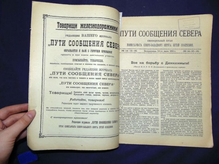 Пути сообщения Севера. №14-15-16, июль 1919 г.