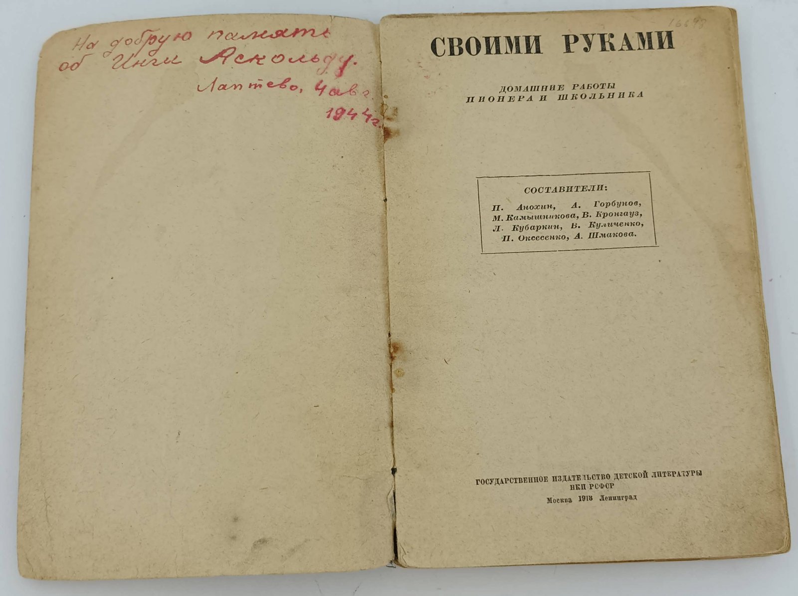 Своими руками.