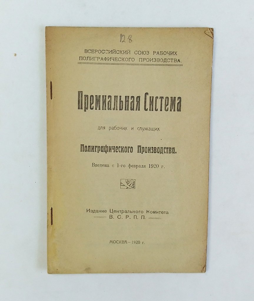 Премиальная система для рабочих и служащих Полиграфического производства.