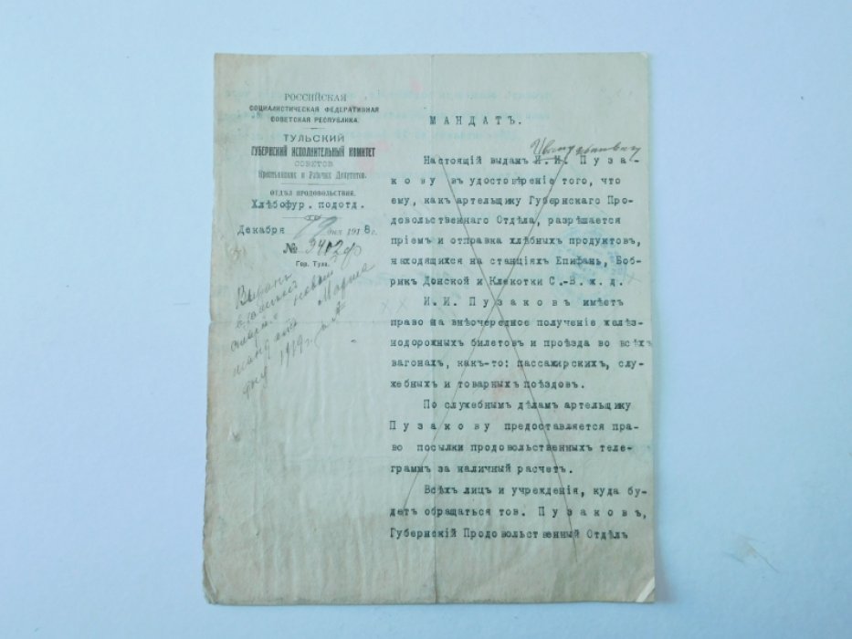 Мандат Отдела продовольствия Тульского Губисполкома на прием и отправку хлебных продуктов.
