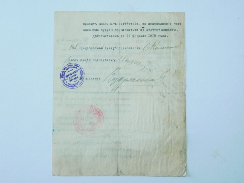 Мандат Отдела продовольствия Тульского Губисполкома на прием и отправку хлебных продуктов.