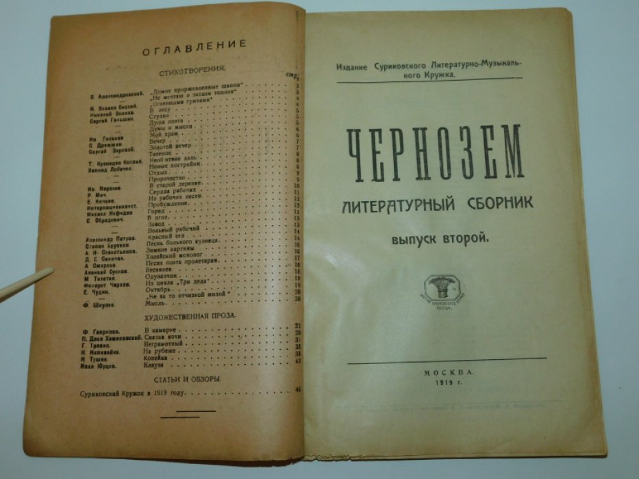 Чернозем. Литературный сборник. Выпуск второй