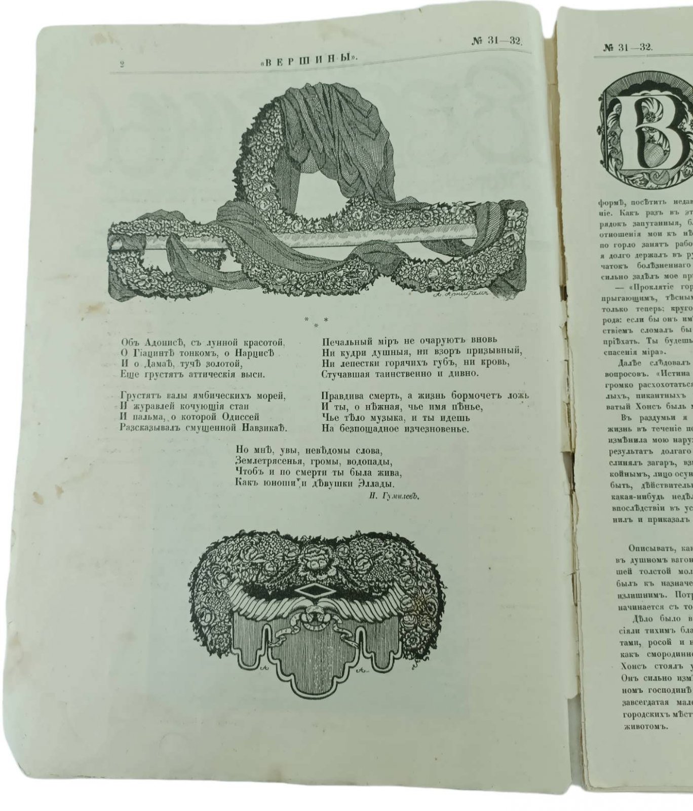 Вершины. Литературно-художественный журнал. № 31-32. Июль 1915г.
