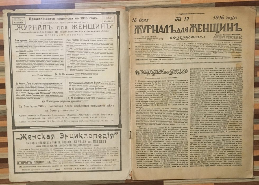 Журнал для женщин. №12 от 15 июня 1916.