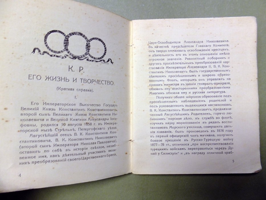 К.Р. (Великий Князь Константин Романов) Жемчужины духовной поэзии.