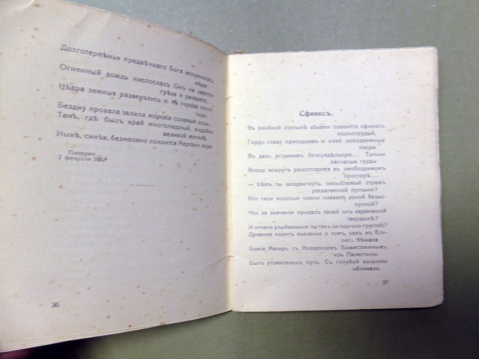 К.Р. (Великий Князь Константин Романов) Жемчужины духовной поэзии.