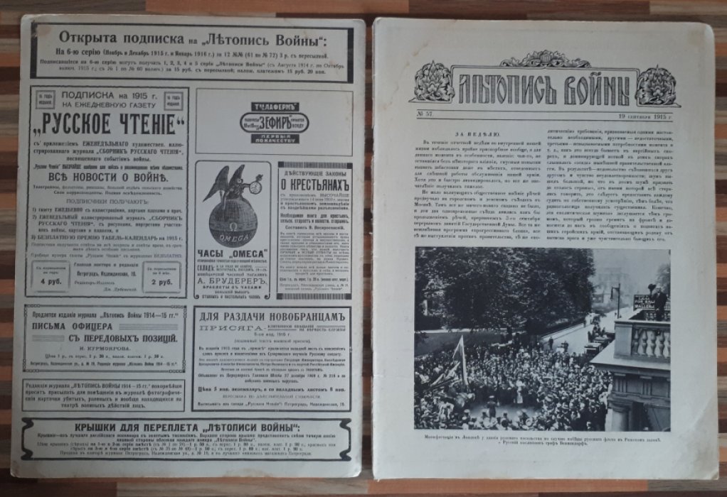 Летопись войны 1914-15гг. Журнал. Номер 57. 19 сентября 1915г.
